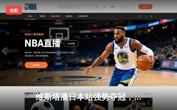 维斯塔潘日本站强势夺冠，红牛车队提前加冕年度总冠军