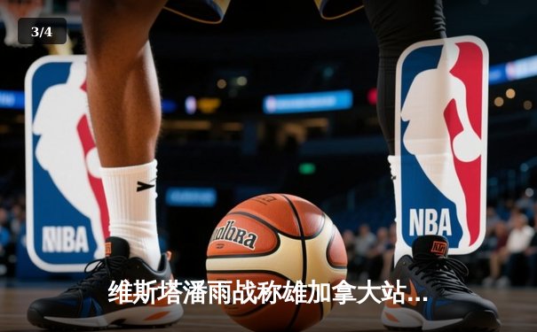 维斯塔潘雨战称雄加拿大站 周冠宇遗憾退赛错失积分 - 3