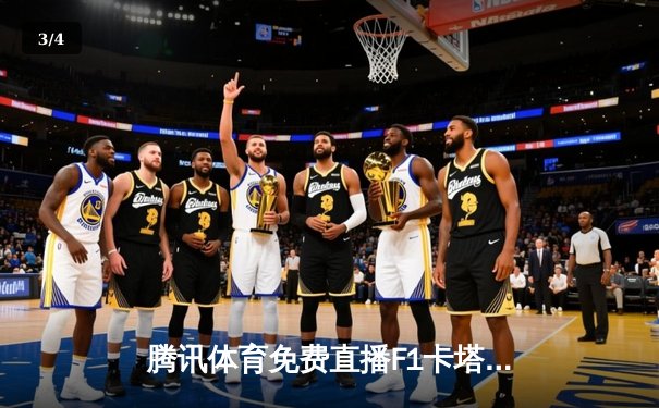 腾讯体育免费直播F1卡塔尔站维斯塔潘夺冠 中超末轮海港绝平大连人惊险保级 - 3