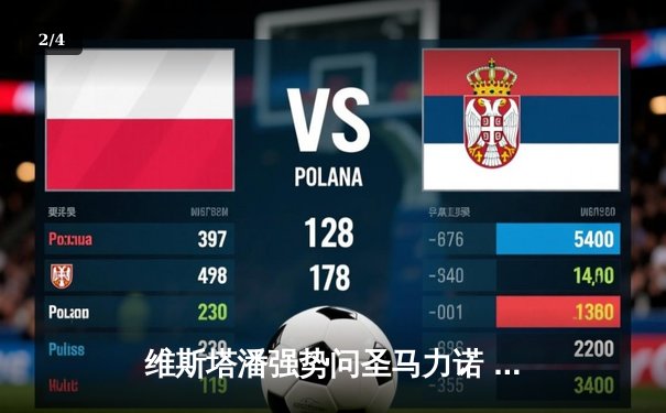 维斯塔潘强势问圣马力诺 周冠宇艰难斩获积分 - 2