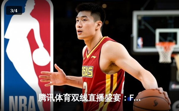 腾讯体育双线直播盛宴：F1收官战维斯塔潘11冠封神，中超末轮三镇绝平卫冕冠军海港 - 3