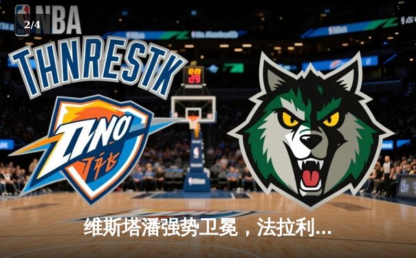 维斯塔潘强势卫冕，法拉利主场惊艳反击——F1意大利大奖赛激情落幕 - 2