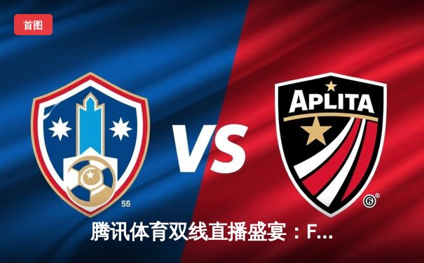 腾讯体育双线直播盛宴：F1迈阿密站维斯塔潘惊险夺冠，中超申花绝杀海港登顶积分榜